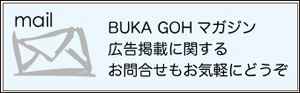 BUKAGOH�}�K�W���A�L���f�ڂɊւ��邨�₢���킹�����C�y�ɂǂ���