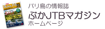 �o�����̏�񎏂Ԃ�JTB�}�K�W���@�z�[���y�[�W