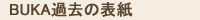 �Ԃ��ߋ��̕\��