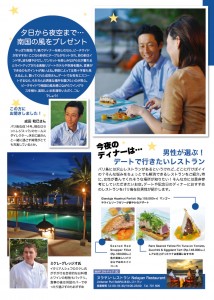 バリ島!デートで行きたいレストラン(男性編) バリ島!デートで行きたいレストラン(男性編)